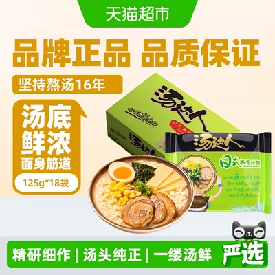 统一汤达人125g×18袋方便面泡面
