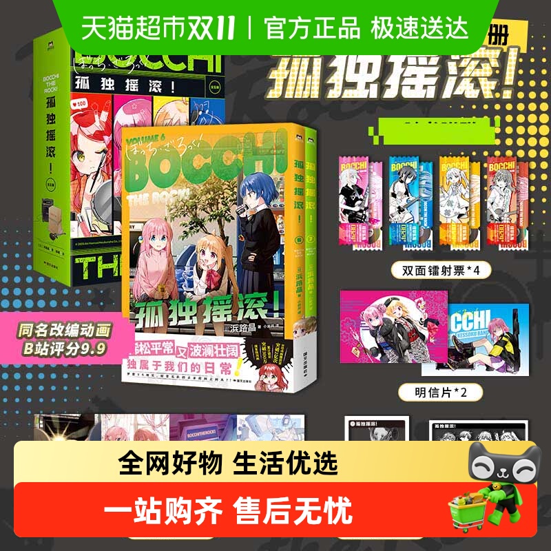 孤独摇滚!特典首刷漫画书