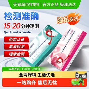 海氏海诺艾滋病试纸hiv检测自测自检病毒抗体血液唾液试剂盒医用