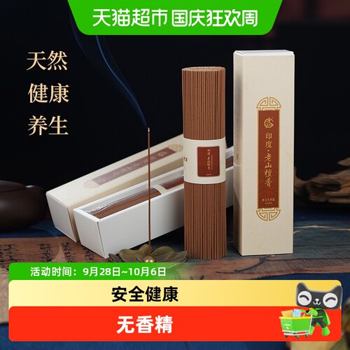 普云天然山泉水制香净化空气线香