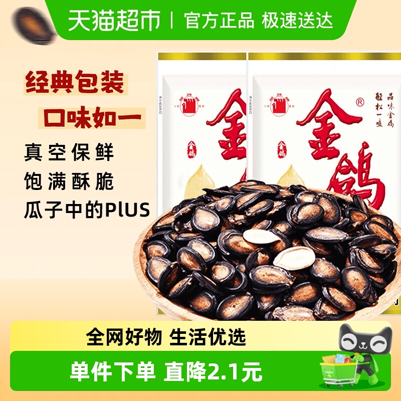 金鸽多味大粒五香咸味瓜籽