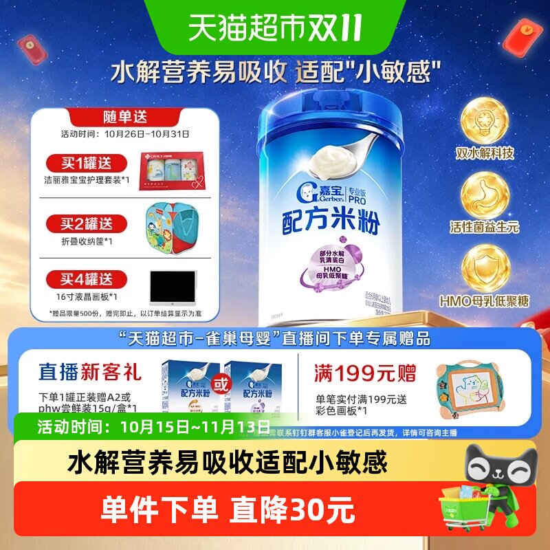 【全新升级】嘉宝配方米粉PHW部分水解HMO母乳低聚糖高铁婴儿米粉