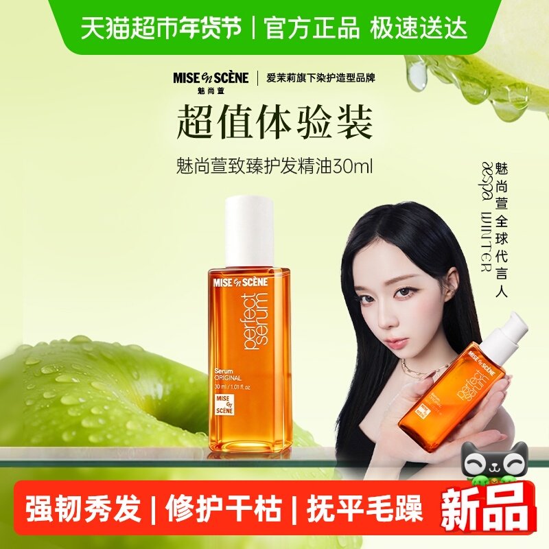 魅尚萱修护爱茉莉护发精油经典款30ml小样旅行装烫染发质修复毛躁