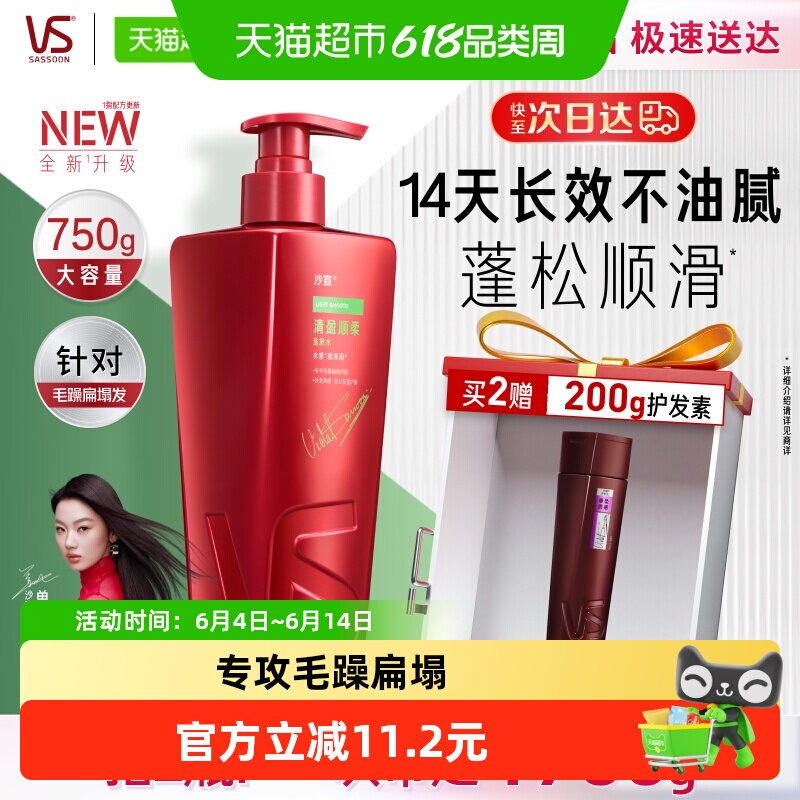 VS沙宣清盈顺柔护发洗发水750g清爽去油泡沫轻盈绵密专攻毛躁扁塌