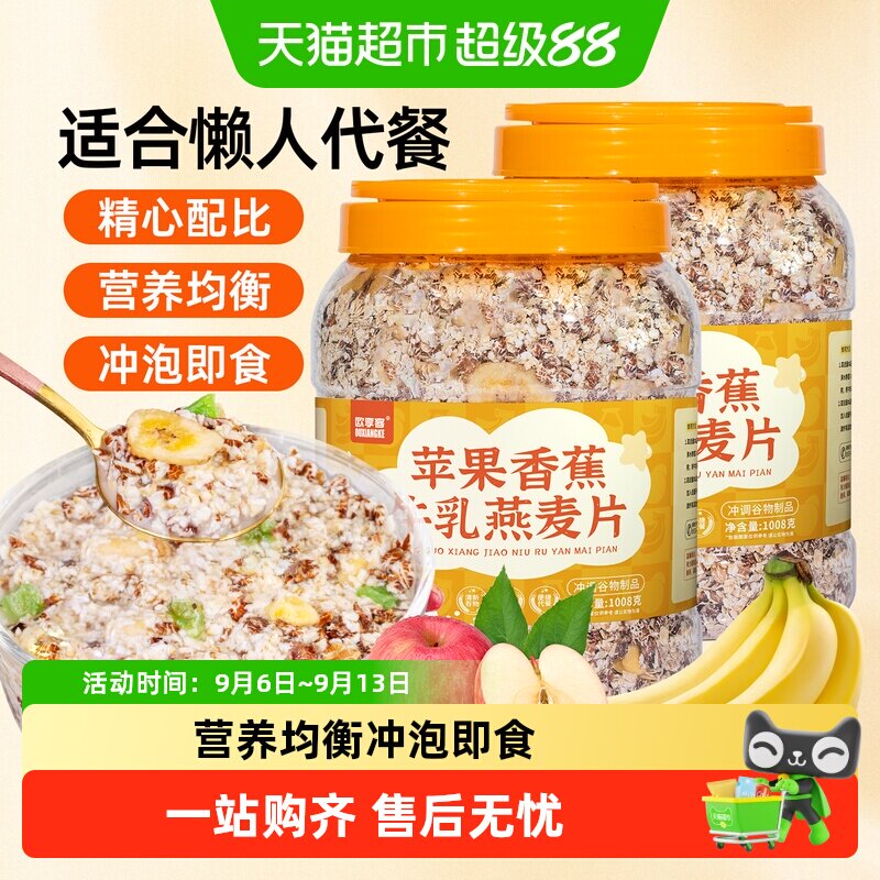 欧享客苹果香蕉即食燕麦片果香浓图片