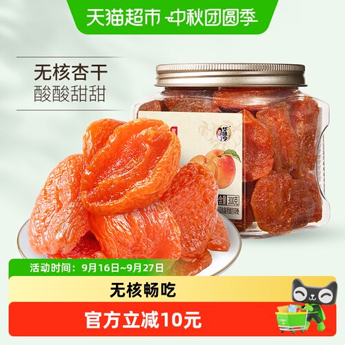 华味亨大颗粒杏脯自然晾晒300g