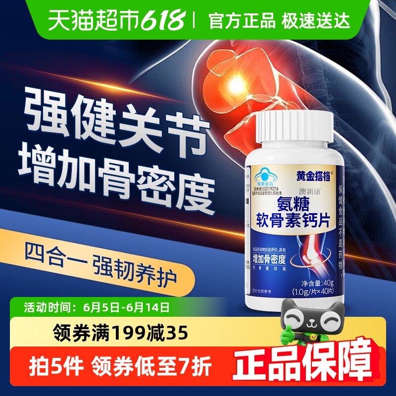 黄金搭档氨糖软骨素钙片中老年护关节增加骨密度成人补钙官方正品