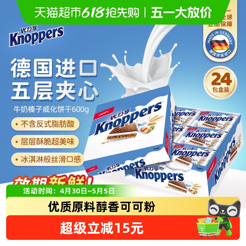 Knoppers德国进口饼干牛奶榛子巧克力威化600gX1盒送礼伴手礼网红
