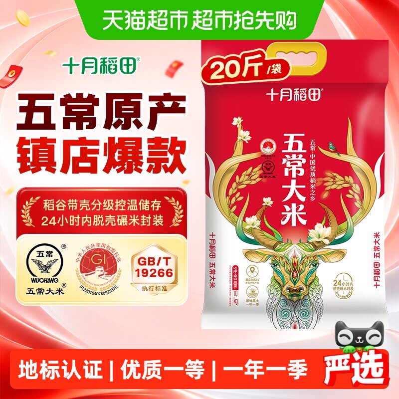 十月稻田五常大米东北大米一年一季