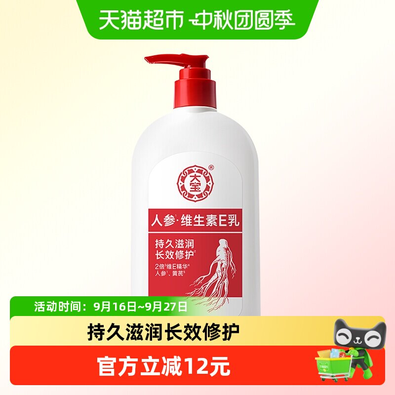 大宝维e乳人参精华长效修护300ml图片