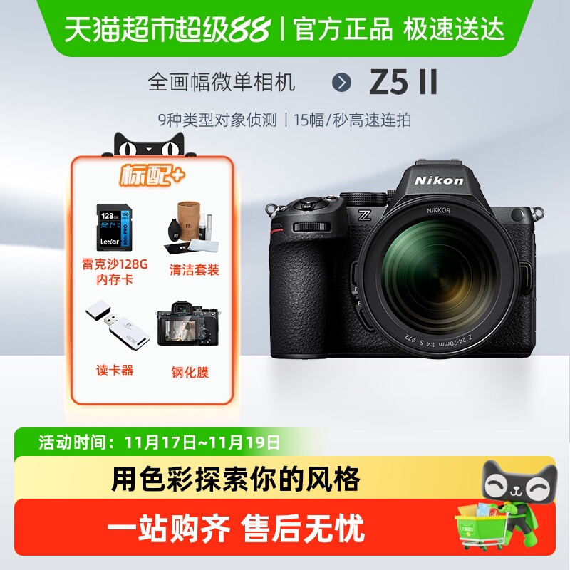 Nikon/尼康Z5II微单相机