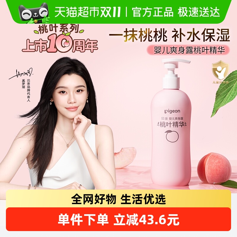 贝亲桃子水婴幼儿爽身桃叶水