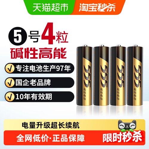 555碱性5号电池超长续航4粒