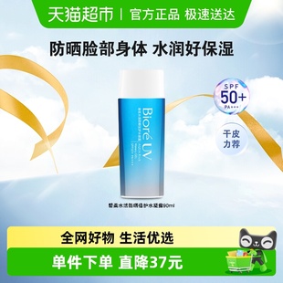 防水防汗隔离 碧柔水活防晒优护水凝露SPF50 官补下拉享优惠