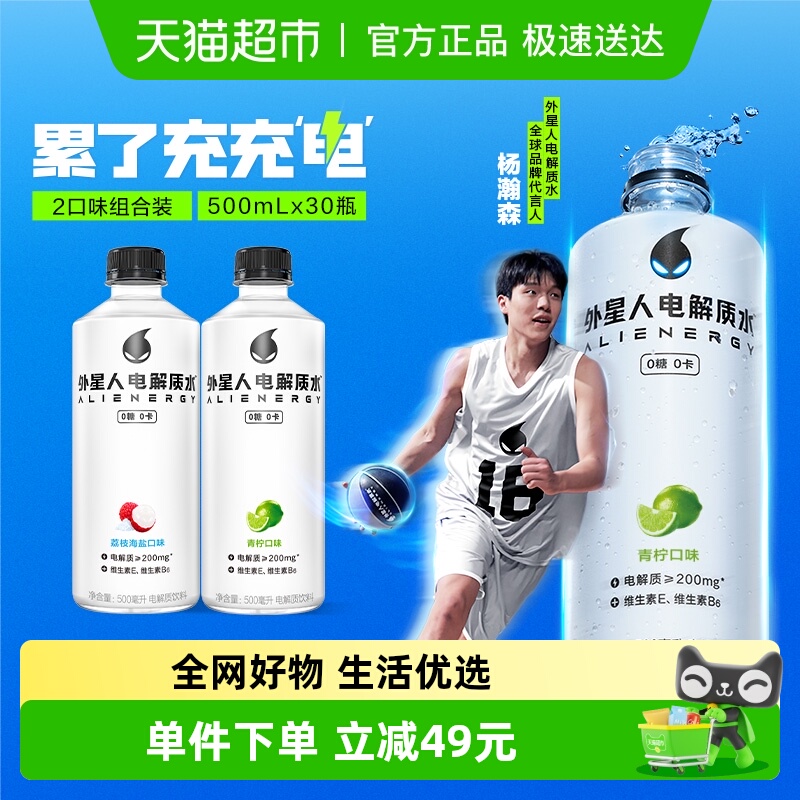 青柠口味电解质水外星人