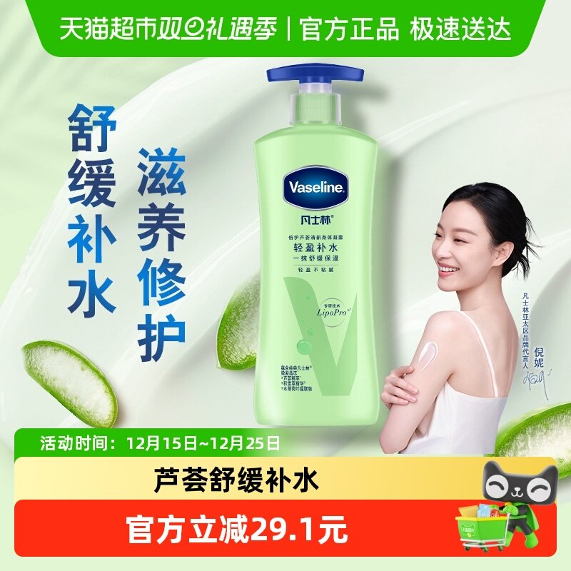 凡士林倍护芦荟舒缓凝露润肤乳