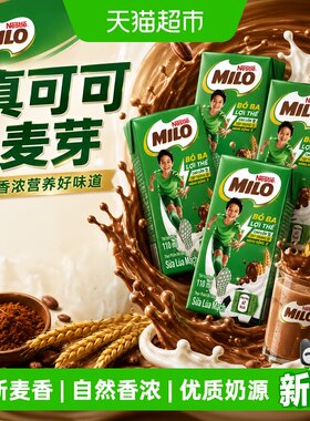 雀巢美禄进口巧克力味即饮营养