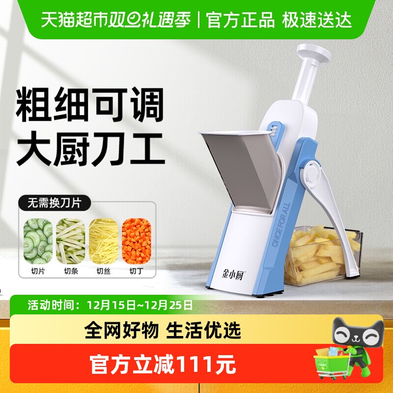 金小厨免换刀片切菜多功能切菜