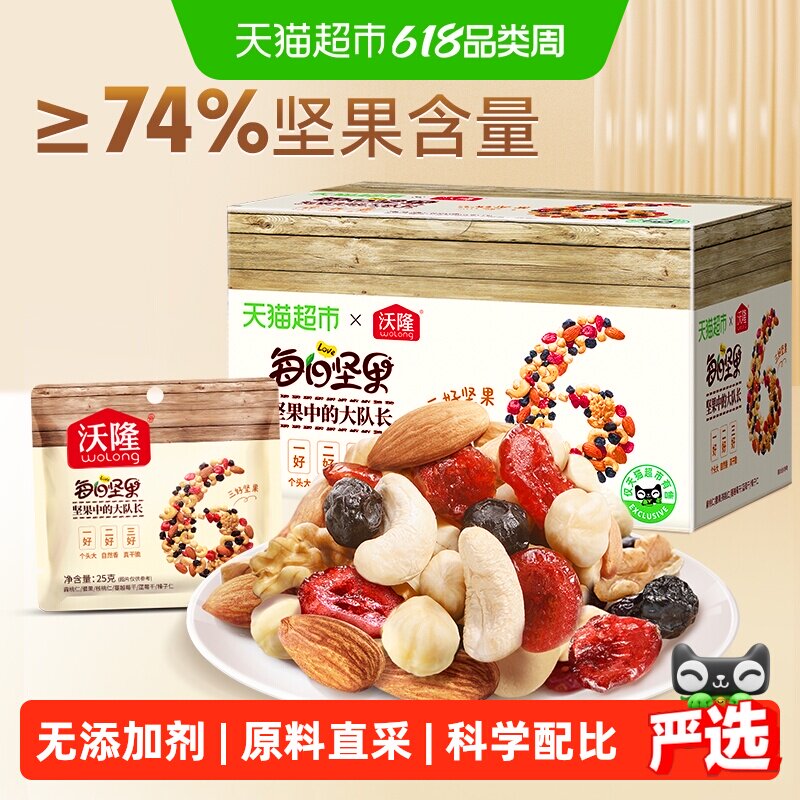 沃隆每日坚果恒温保鲜大小均匀