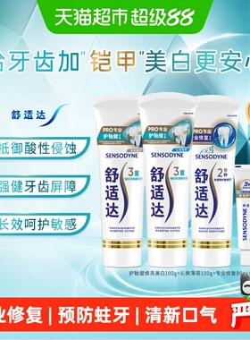 【下拉享优惠】舒适达抗敏感牙膏专业修复护釉健套装320g成人含氟