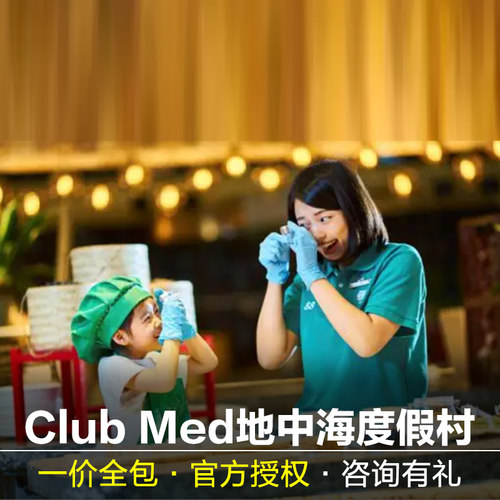 官方授权，黑屏预定，及时确认 专业G.0全程陪伴的儿童托管服务 一价全包，每日餐食、超20种娱乐活动、晚间表演秀及派对等 畅玩1500㎡室内戏水乐园
