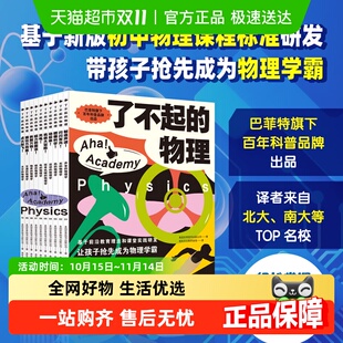 了不起 学科系列中小学生物理启蒙 物理全套10册强国少年了不起