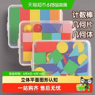 立体平面图形数学小棒教具一年级全套几何体模型小圆片学具计数器