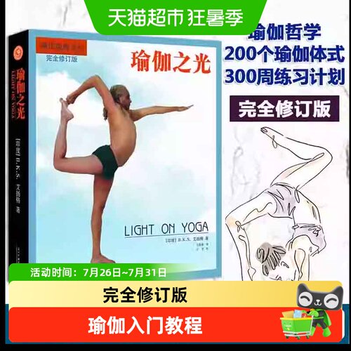 瑜伽之光(升级修订版)