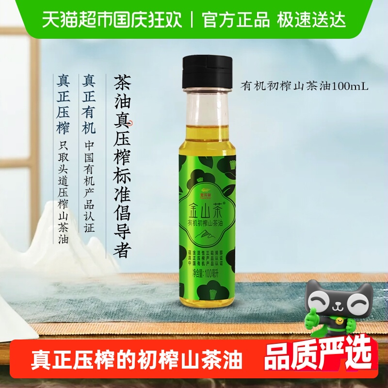 金龙鱼有机初榨山茶籽油食用油