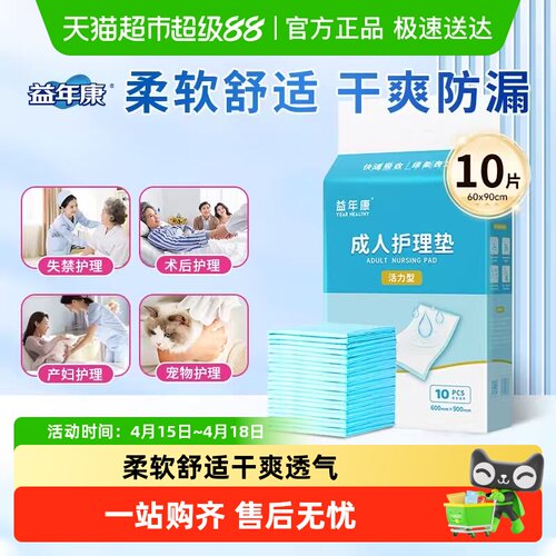 益年康成人护理垫60*90cm