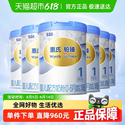 惠氏新生儿奶粉铂臻1段0-6月780g*6罐瑞士进口