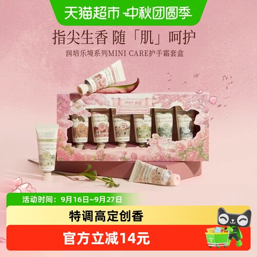 润培护手霜情绪香氛12g*6支