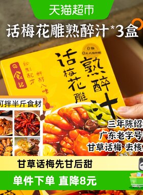 日食记话梅花雕熟醉汁醉蟹小龙虾