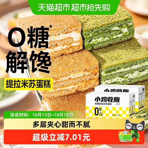 轻即代餐甜品千层夹心210g*2盒