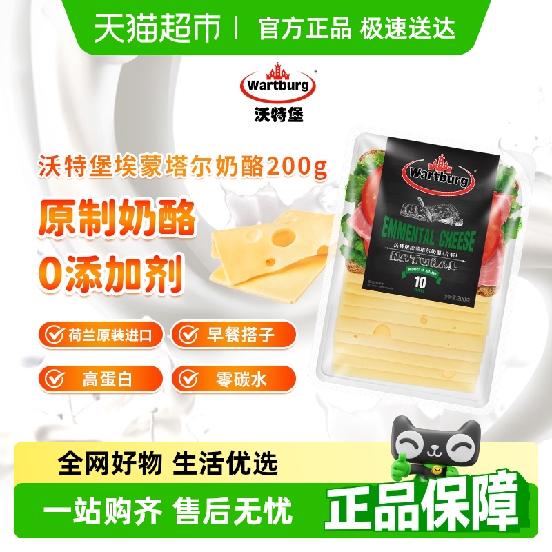 沃特堡原制埃蒙塔尔大孔高达伊顿芝士片奶酪片三明治干酪汉堡片