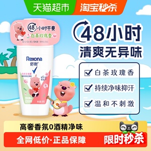 舒耐女士干爽香体净味走珠液白茶玫瑰香止汗露 新老包装随机发货