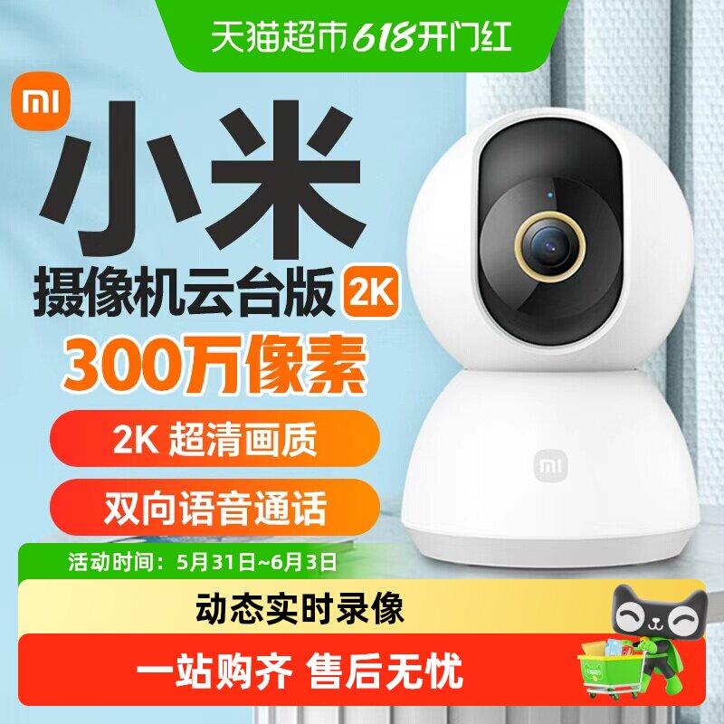 小米智能摄像头机云台版2K家用视频监控手机远程控制超清全彩夜视