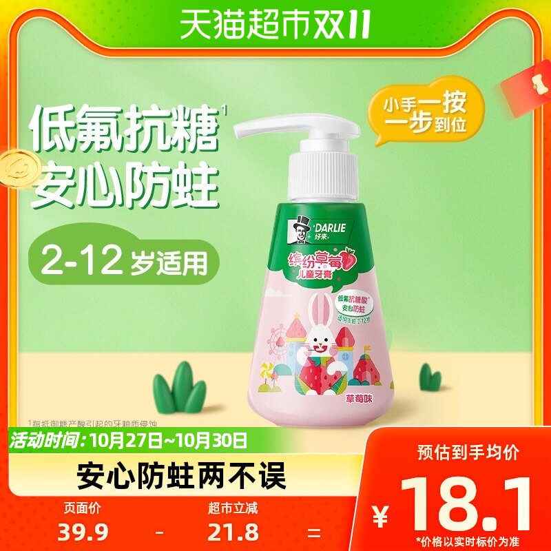 DARLIE好来(原黑人)按压式儿童牙膏草莓味2-12岁换牙期含氟120g属于什么档次？