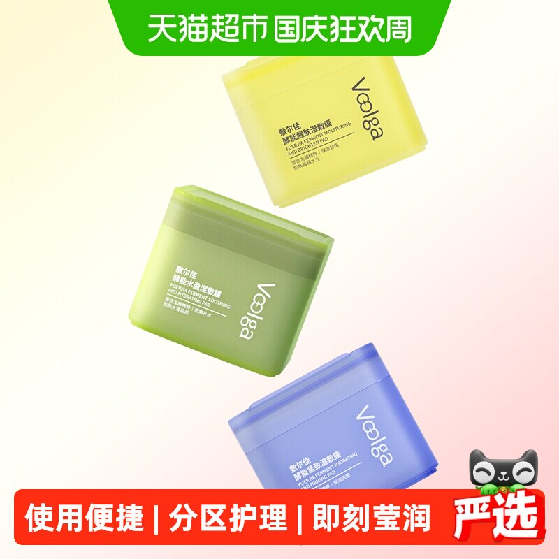 敷尔佳方胖子湿敷膜3分钟急救