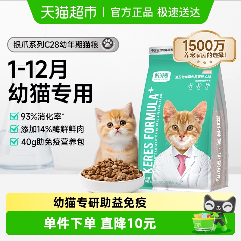 凯锐思幼年期猫粮