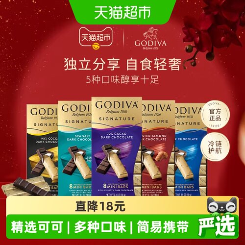 GODIVA歌帝梵醇享黑巧入口即化