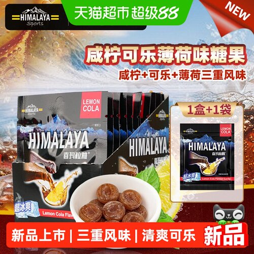 大马碧富咸柠可乐味薄荷糖