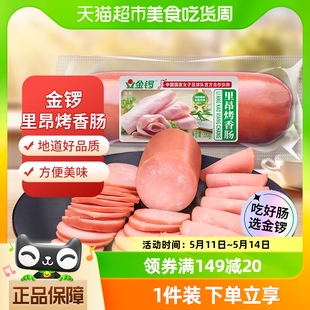 支烟熏风味即食午餐肉熟食炒菜配泡面 金锣火腿肠里昂烤香肠220g