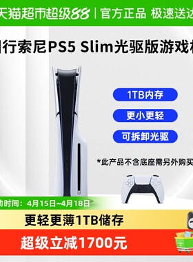 国行索尼新款PS5 Slim光驱版主机 黑神话悟空 家用电视游戏机