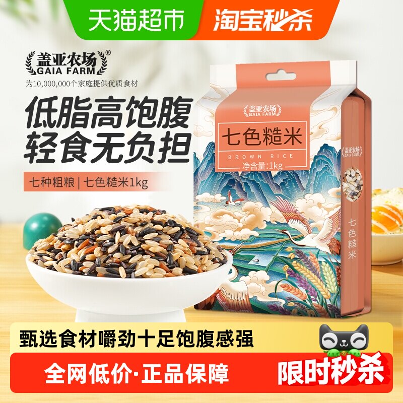 盖亚农场七色糙米低脂饱腹1kg图片