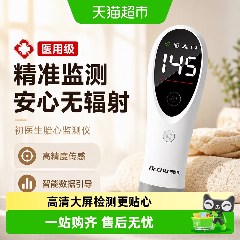 胎心监测仪监护仪孕妇家用检测仪图片