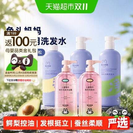 兔头妈妈儿童专用洗发水沐浴露宝宝控油去屑蓬松青少年中大童洗头
