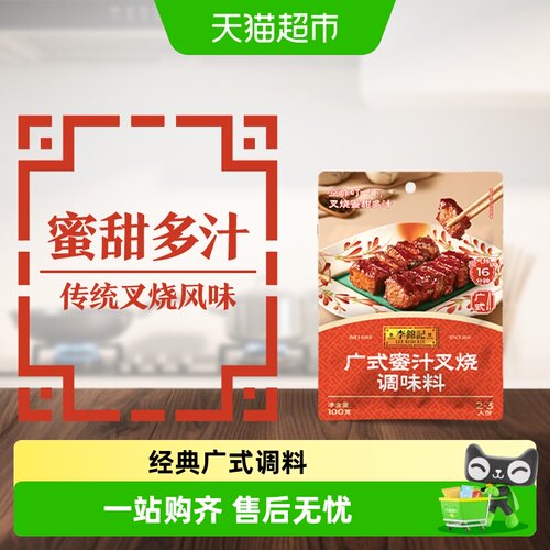 李锦记广式蜜汁叉烧酱100g