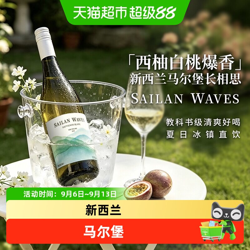 新西兰马尔堡长相思干白葡萄酒 清爽百香果 微醺果酒送礼原酒进口