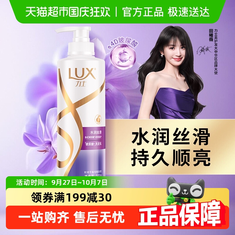 力士玻尿酸水润丝滑洗发水